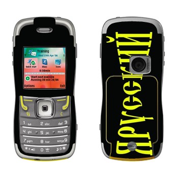 Nokia 5500